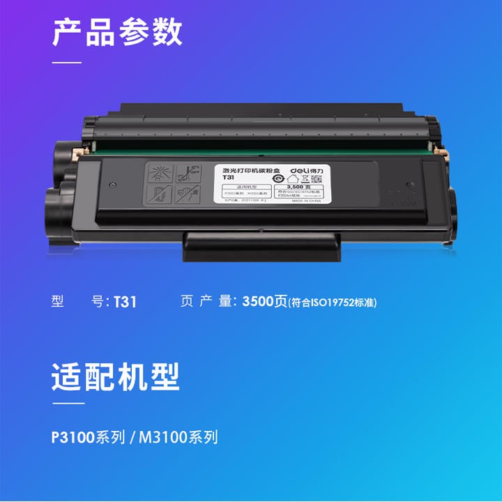 Deli T31 Laser Printer Toner Cartridge - Image 3